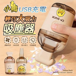 🎉臺灣公司貨🎉橡皮擦吸塵器 無線usb充電 桌上型吸塵器 小吸塵器 桌上吸塵器 掌上型吸塵器 桌面吸塵器 迷你C62