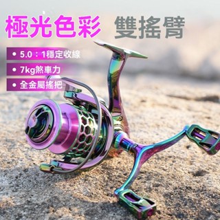 釣魚捲線器 紡車捲線器 磯釣捲線器 路亞捲線器 海釣 磯釣 溪釣極光雙搖臂紡車輪雙搖淺綫杯微物漁輪魚輪全金屬遠投路亞專用