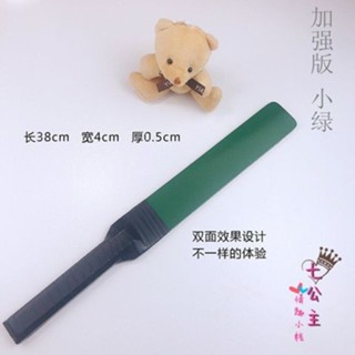 【臺灣出貨】【保密發貨】sp實踐工具 小綠DIY拍子懲罰調敎打屁股刑具sm情趣拍子戒尺情趣內衣 sm調敎內衣 成人專區
