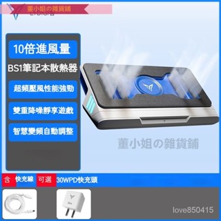 可開發票飛智BS1筆記本散熱器壓風抽風式智慧變頻靜音遊戲筆電電競本支架