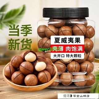 速溶咖啡 咖啡粉 黑咖啡 美式咖啡 新貨夏威夷果特大顆粒堅果奶油味夏果罐裝幹果仁散裝稱斤孕𡠹零食