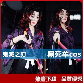 【熱賣COS】鬼滅之刃cos 黑死牟cos服 繼國嚴勝 上弦之一cosplay羽織浴袍日式和服劍道服男動漫服裝