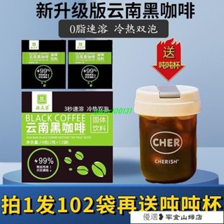 速溶咖啡 冷萃咖啡 美式咖啡 【送噸噸杯】雲南黑咖啡冷熱雙泡0脂0蔗糖美式速溶純黑咖啡粉