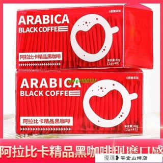 速溶咖啡 冷萃咖啡 美式咖啡 黑咖啡提神學生防睏0脂0蔗糖美式速溶拿鐵醇香濃縮白蕓豆左旋肉堿