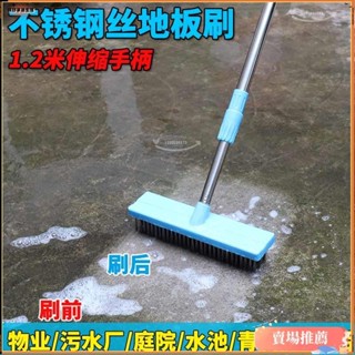 🌈臺灣發貨+免運👉♯鋼刷♯ 長柄不銹鋼絲刷加長伸縮地板刷院子去青苔水泥地油汙水池大鋼刷子
