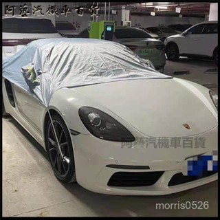 臺灣可開發票車衣半罩保時捷718寶馬BMW2係Z4mini賓士奧迪AudiA5敞篷軟頂篷佈專用車罩 半罩式車罩 半罩車罩