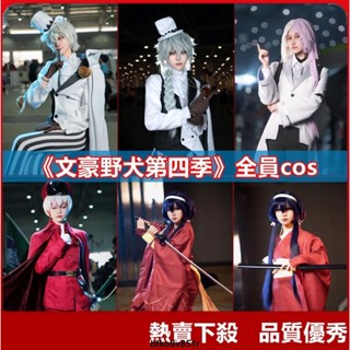 【爆款】文豪野犬第四季cos 果戈裡 西格瑪 泉鏡花 Nikorai 尼古拉條野採菊cosplay萬聖節表演服