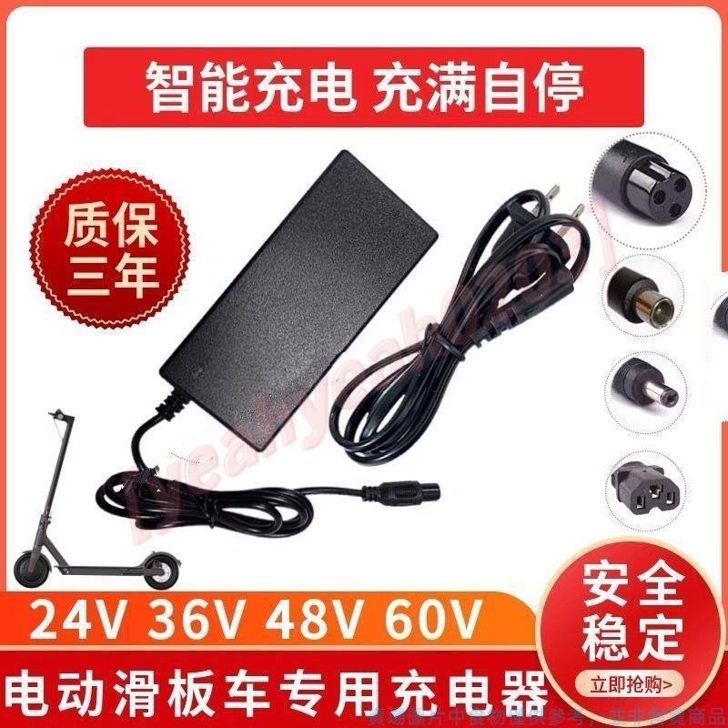 鋰電池通用充電器 電動滑板車代步車 代駕車 24V 36V 48V 60V 鋰電池通用充電器 ✨ 0203 ✨