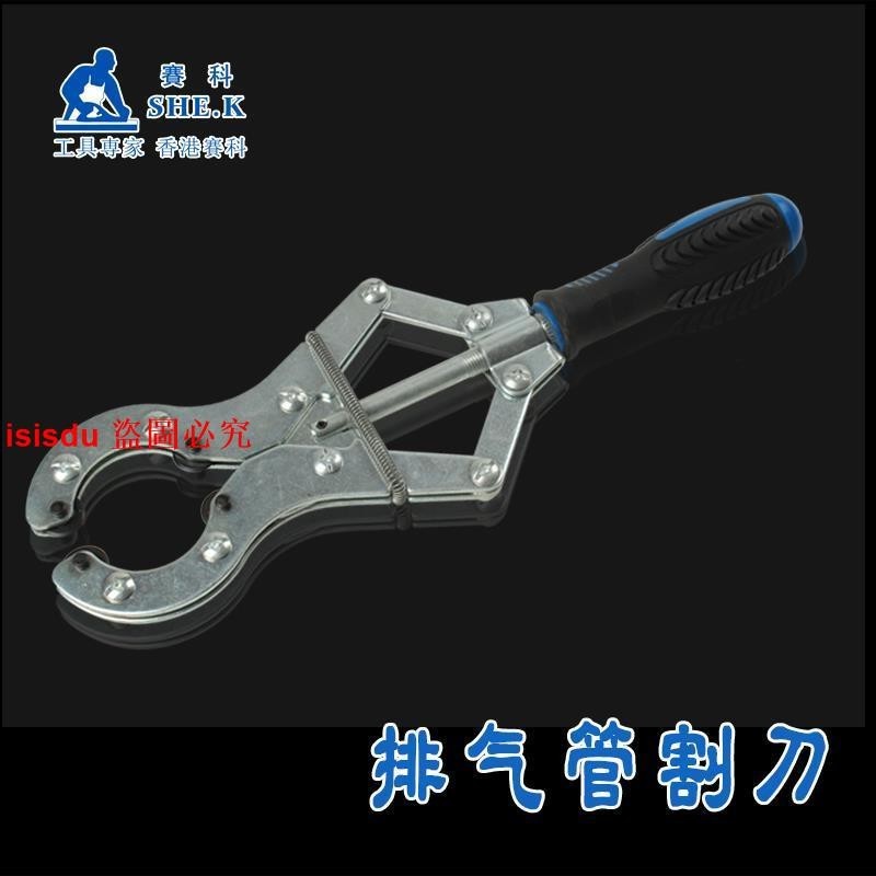 排氣管割刀 水管排氣管快速割刀 圓鋼管旋轉快速切割刀 汽修切割