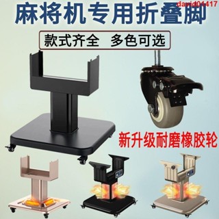 店長推薦 全自動麻將機折疊腳 底座 折疊支架 通用款萬向輪可移動 大促~