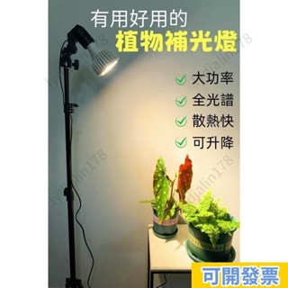 好物直購 落地COB植物補光燈 全光譜防太陽光led綠植根塊專用生長燈 陽臺客廳盆栽多肉蔬菜花卉補光燈 E27植物燈泡