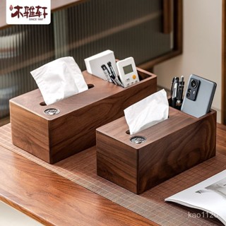 🎀🎀實木抽紙盒 多功能麵紙盒 衛生紙盒 質感木質衛生紙盒 桌上收納盒 紙巾盒 遙控器收納 手機收納 化妝櫃 床頭櫃