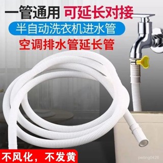 免運半自動老式洗衣機進水軟管龍頭接延長上水管空調排出水雙用澆水管 RNKD