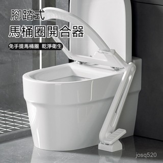 奈斯莫✨腳踏式提蓋器 馬桶提蓋器 衛生間提蓋器 免彎腰提蓋器 不臟手提蓋器 馬桶掀蓋器 高階感提蓋器 安全衛生提蓋器 馬