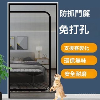 🔥佑佑精選🔥D型 C型防貓門簾 防貓門 防偷跑 紗簾 加厚門簾 耐抓 防貓隔斷 紗網 傢用 室內防貓 阻擋外出紗門