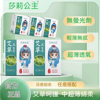 臺灣出貨 正品防漏艾草負離子日夜組合衛生巾超薄透氣棉柔加長夜用姨媽巾