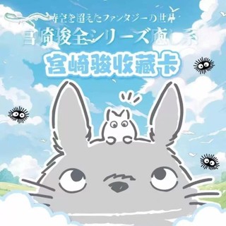新客福利🦋宮崎駿三鷹美術館第二彈龍貓天空之城動漫週邊盲盒韆與韆尋收藏卡