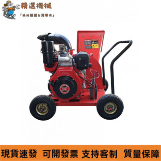 【工廠清倉特惠】碎枝機 汽油碎木機 農用樹碎機 園林樹木碎枝機 果園多功能樹枝葉小型粉碎機