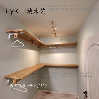 <久伴家居>開放式衣帽間衣櫥衣櫃實木掛衣桿定製砌墻衣櫃衣架步入式衣櫃架