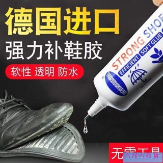 臺灣 熱賣【低價】萬能補鞋膠水強力膠鞋廠專用膠修鞋匠樹脂軟膠防水鞋膠皮鞋運動鞋戶外腳踏車機車 FQWZ