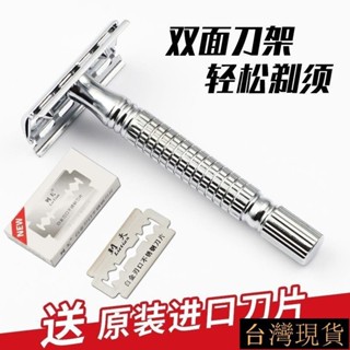 ✨臺灣發貨+發票✨特惠【一次用三年】手動剃鬚刀男士老式不鏽鋼雙面刮鬍刀刮臉刮毛刀片