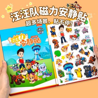 ✅新店特惠✅磁力安靜書磁吸新款汪汪隊立大功兒童玩具免裁剪3-6歲手工磁鐵diy