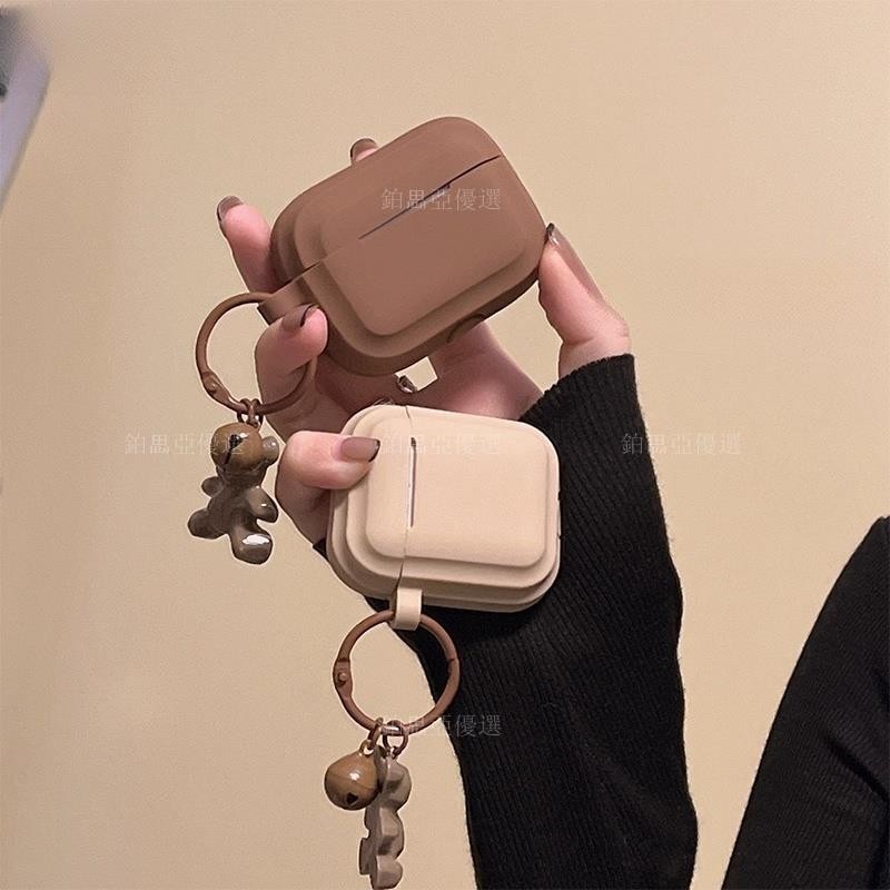 ✨秋冬奶茶純色 小熊掛飾 AirPods Pro保護套 AirPods 1/2/3代保護套 蘋果無線藍牙耳機防摔保護殼
