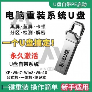 【免運下殺】簡體版電腦重灌系統隨身碟Win10正版Win7純凈版一鍵裝機Win8安裝XP系統盤PE 7ADI