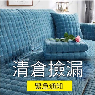 【滿299發貨】沙發墊 純棉沙發罩 沙發套 冬季毛絨加厚 四季通用防滑現代簡約全包萬能套全蓋 萬用防滑沙發【無莜】