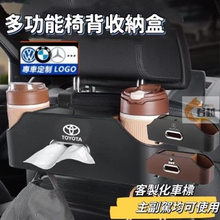 臺灣出貨 車用椅背收納盒 多功能面紙收納盒 車用水杯架 汽車椅背收納盒 車用掛鉤 車載儲物箱 車用置物架