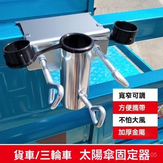 ✈️臺灣熱銷💌三輪車固定架大傘戶外擺攤傘遮陽傘插折疊底座創意小貨車固定支架 FHXA