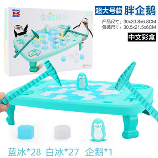 【新品上市】敲冰塊拯救小企鵝破冰救救玩具抖音兒童砸打益智思維訓練親子遊戲