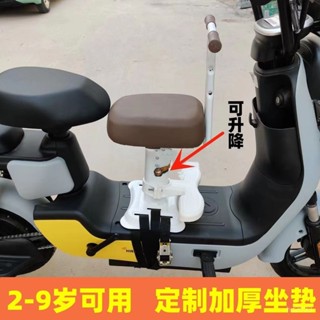 【Luck百貨】電動車前置兒童座椅電瓶車安全坐椅小孩寶寶椅子踏闆車可調節凳子 機車兒童椅 兒童機車椅 機車兒童椅墊
