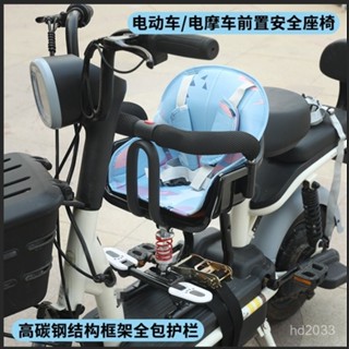 【Luck百貨】電動摩託車兒童坐椅子前置寶寶小孩嬰兒電瓶車踏闆車安全座椅前座 機車兒童椅 兒童機車椅 機車兒童椅墊