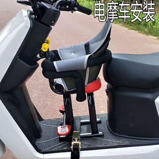 【Luck百貨】電動摩託車兒童安全座椅前置電動車電瓶踏闆車嬰兒寶寶小孩子坐椅 機車兒童椅 兒童機車椅 機車兒童椅墊
