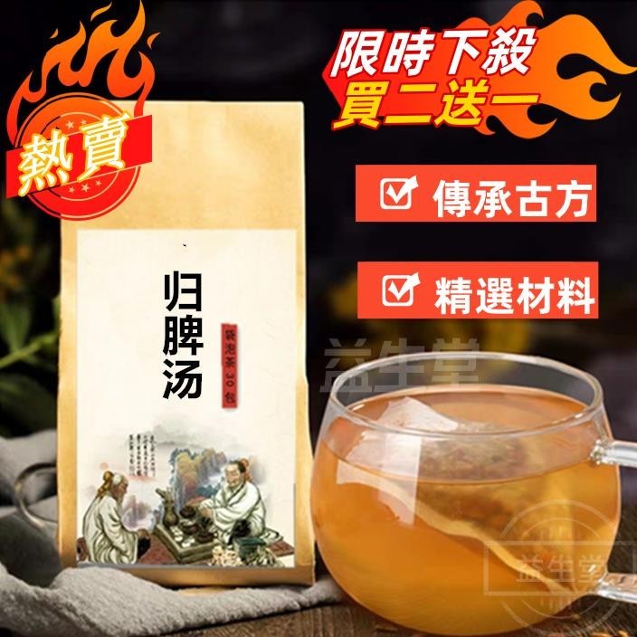 台灣熱賣 歸脾湯 虛( 心脾氣血 )黨參 當歸 酸棗仁 茯苓 桂圓 袋泡茶 漢方茶 養生茶 茶包 養生茶包 養生茶飲
