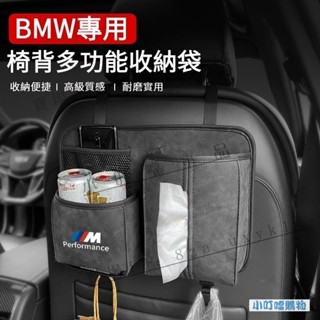 BMW椅背高階收納袋 車用後排掛式置物袋 適用BMW 1係 2係 3係 5係 X3 X1 X5 X7 專用座椅背收納包