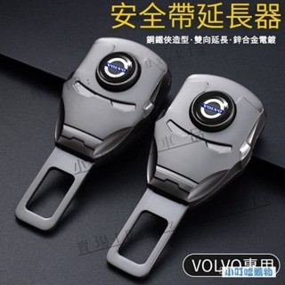 VOLVO富豪汽車安全帶延長器 適用XC60 XC90 XC40 S90 V90 S60 V60安全帶延長『小叮噹車強推