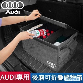Audi 後廂翻毛皮儲物箱 奧迪專用後備箱超大收納箱 奧迪專用收納箱 A6 Q7 Q5 A4 Q3 A3 Q2 Q4車用