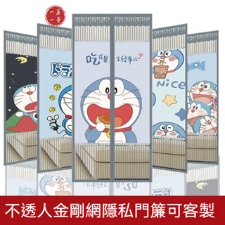 【一簾一景】🔥客製化尺寸圖案 加密金剛網2025夏季卡通哆啦A夢防蚊門簾金剛網魔術貼傢用臥室自吸磁鐵紗門