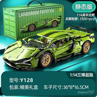 1/14 相容樂高 積木跑車 拚裝玩具 賽車模型 蘭博綠牛 玩具模型 玩具積木 拚裝積木 拚裝lego 積木模型 禮物