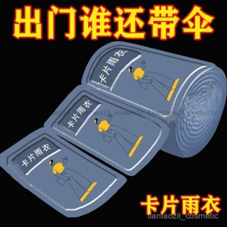 【限時特惠+免運】卡片雨衣一次性便攜式雨衣全身防雨具成人均碼雨披遊樂場必備旅遊【圖片僅供參考】 JKLR