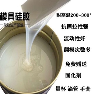 模具矽膠 半透明指模矽膠 翻模原材料 矽橡膠 複模矽矽膠 送固化劑 模型矽膠 diy材料 diy膠水 59XD