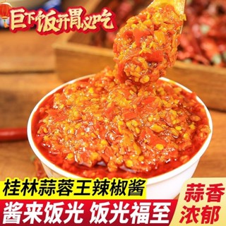 桂林風味蒜蓉王香辣辣椒醬低脂肪醬料輕食拌麵拌飯醬下飯辣醬瓶裝