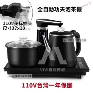 【臺灣優選】110V全自動泡茶機 自動上水 電熱水壺 嵌入臺式一體機茶藝壺 燒水壺 泡茶壺 消毒隨手泡功夫茶爐 VMEP