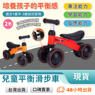 特價優選兒童學步車 兒童滑步車 滑步車 學步車 平衡車 商檢合格 兒童車 兒童玩具 YANGKAI 幼兒滑行 玩美 77