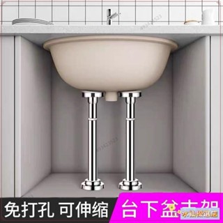 🧧臺灣出貨+熱賣🧧‹櫥櫃支撐腳›下殺 加粗免打孔伸縮承重力強水槽臺下盆支撐架陶瓷洗臉洗手盆托架固定