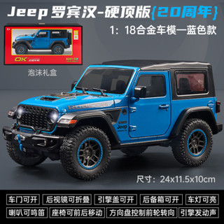 臺灣出貨︱黑曼巴1/18吉普羅賓漢20週年版合金汽車模型聲光玩具越野大號模擬