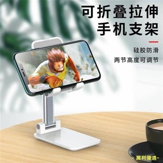 💕桃園出貨💕手機支架 案頭多功能 折疊 升降支撐架 ipad平板 通用追劇網課直播架子