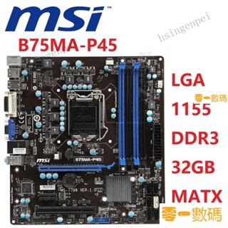 【限時下殺】♞(二手)1155 MSI B75MA-P45 b75 mATX遊戲主闆 (4 RAM 插槽/32GB) 原